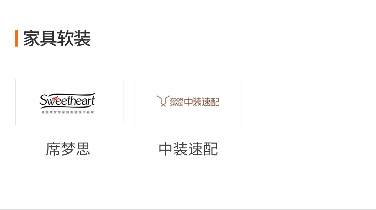家具軟裝.jpg